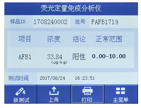 熒光定量免疫分析儀 熒光定量免疫分析儀