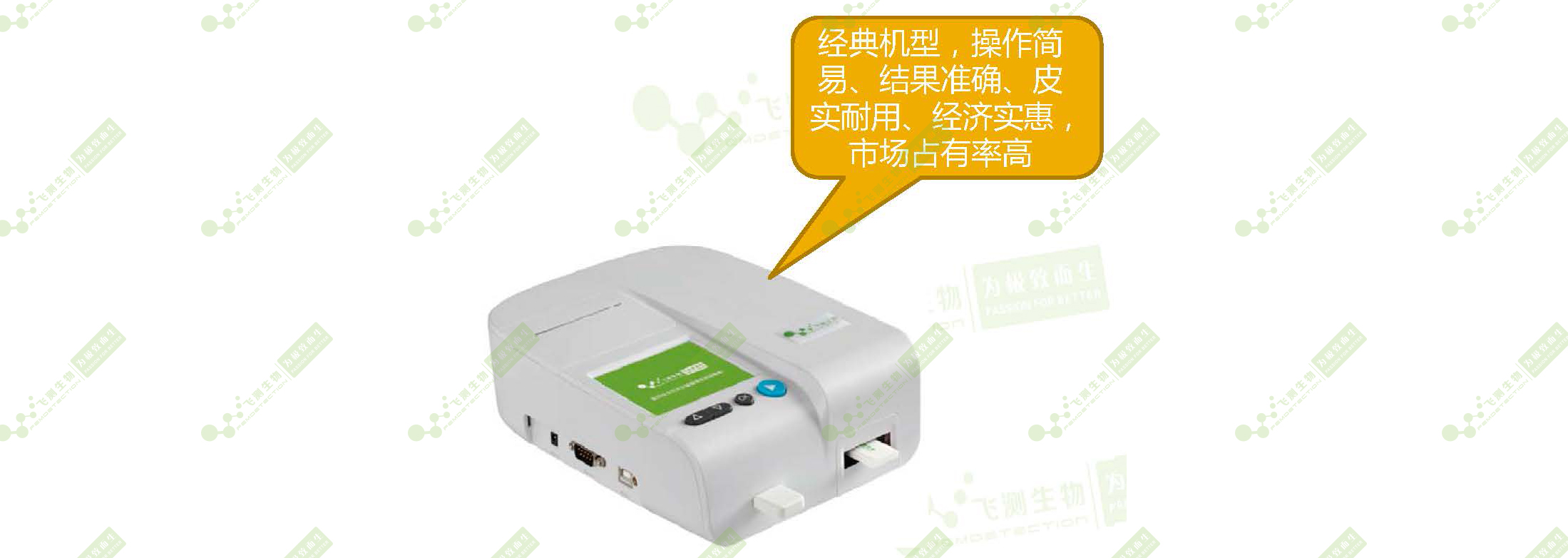 FD-100型真菌毒素快速檢測儀(經(jīng)典版) FD-100型真菌毒素快速檢測儀(經(jīng)典版)