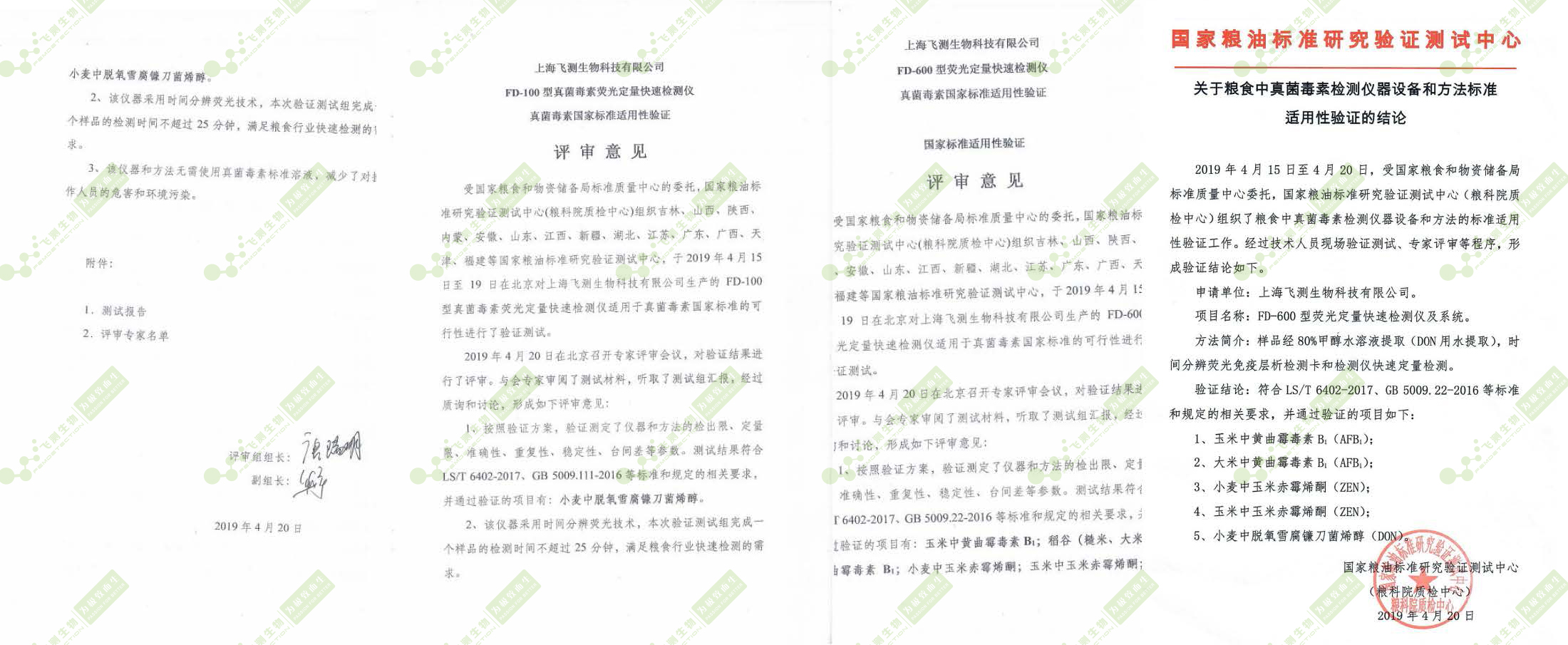 國糧局標(biāo)準(zhǔn)質(zhì)量中心驗證評審報告 國糧局標(biāo)準(zhǔn)質(zhì)量中心驗證評審報告