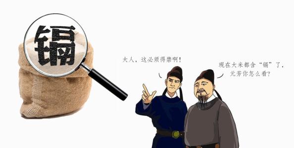 大米重金屬鎘 大米重金屬鎘