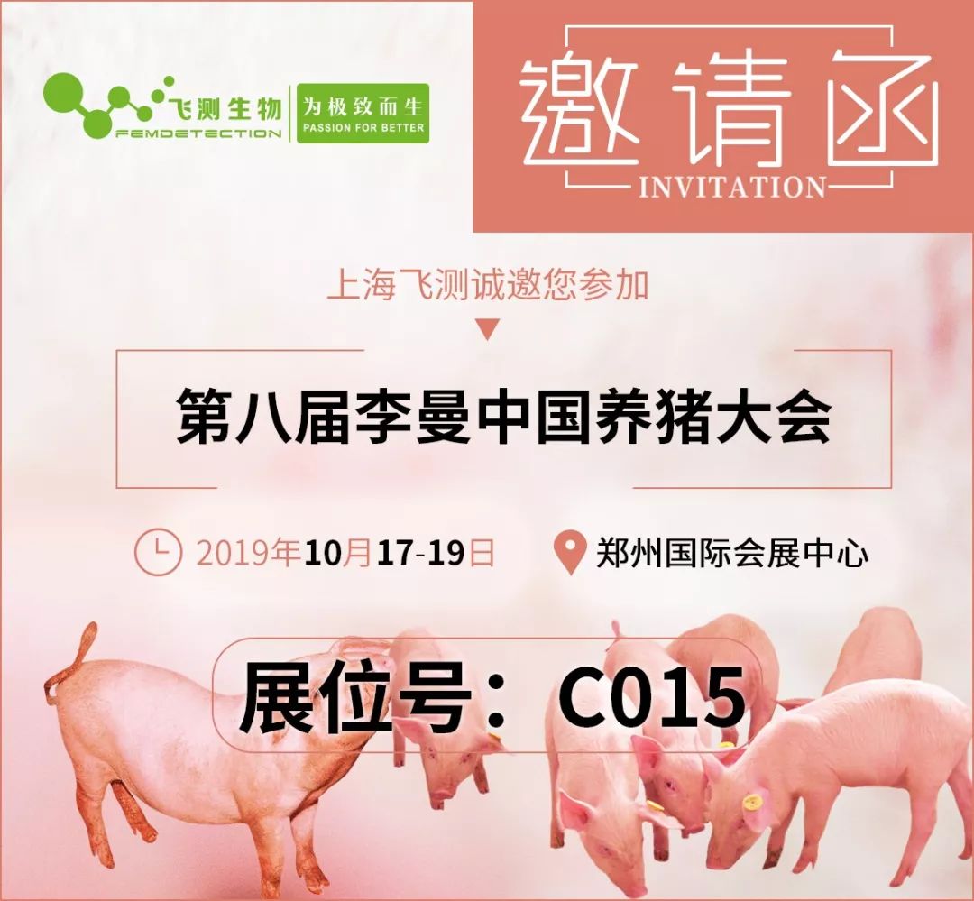 第八屆養(yǎng)豬大會邀請函 第八屆養(yǎng)豬大會邀請函