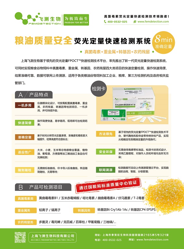 糧油質(zhì)量安全熒光定量快速檢測(cè)儀系列 糧油質(zhì)量安全熒光定量快速檢測(cè)儀系列