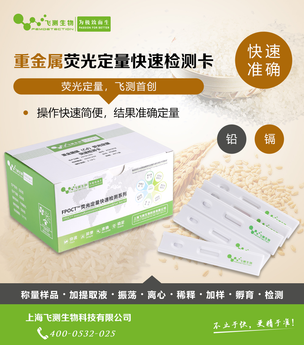 重金屬快速檢測卡 重金屬快速檢測卡