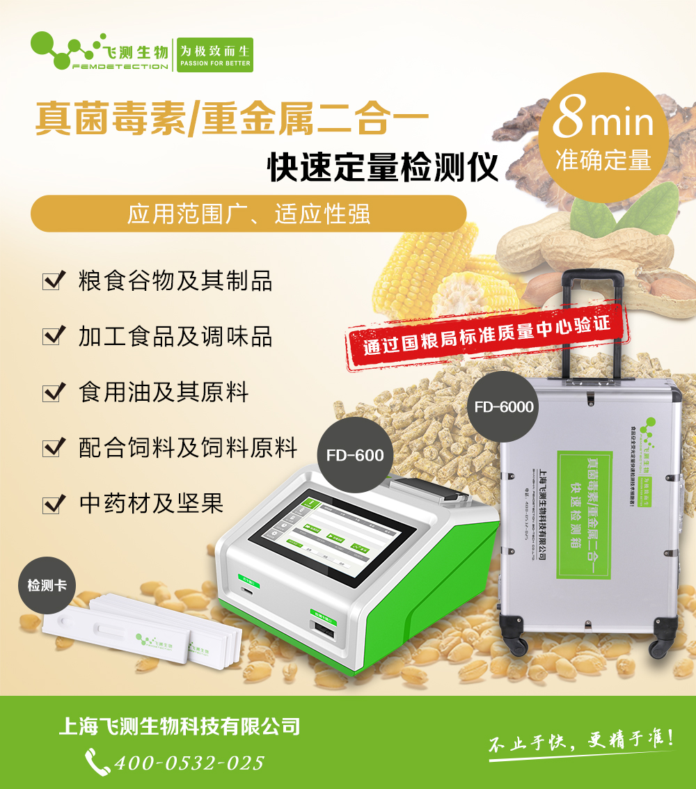 真菌毒素重金屬二合一檢測儀 真菌毒素重金屬二合一檢測儀