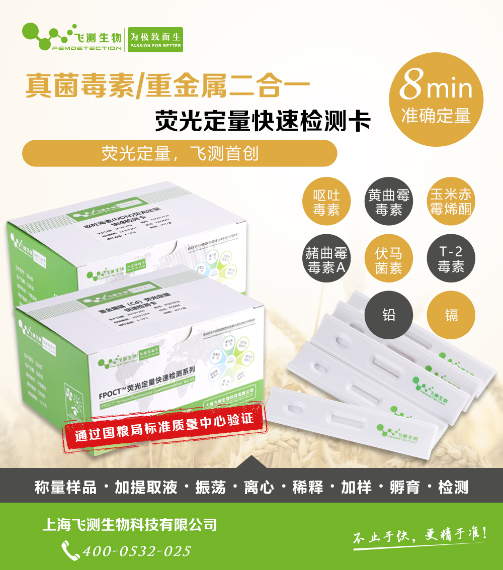 真菌毒素重金屬二合一檢測儀 真菌毒素重金屬二合一檢測儀