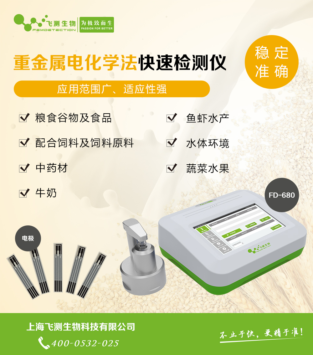 糧食重金屬快速檢測(cè)儀 糧食重金屬快速檢測(cè)儀