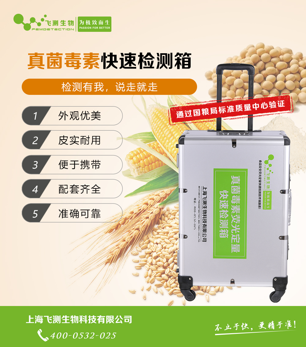 糧食真菌毒素分析儀 糧食真菌毒素分析儀