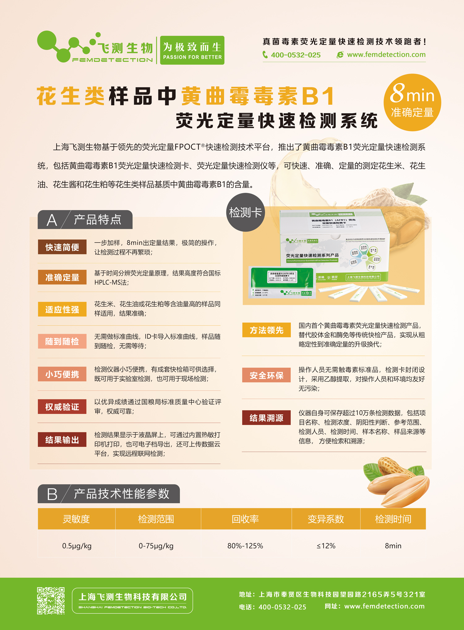 黃曲霉毒素檢測儀 黃曲霉毒素檢測儀