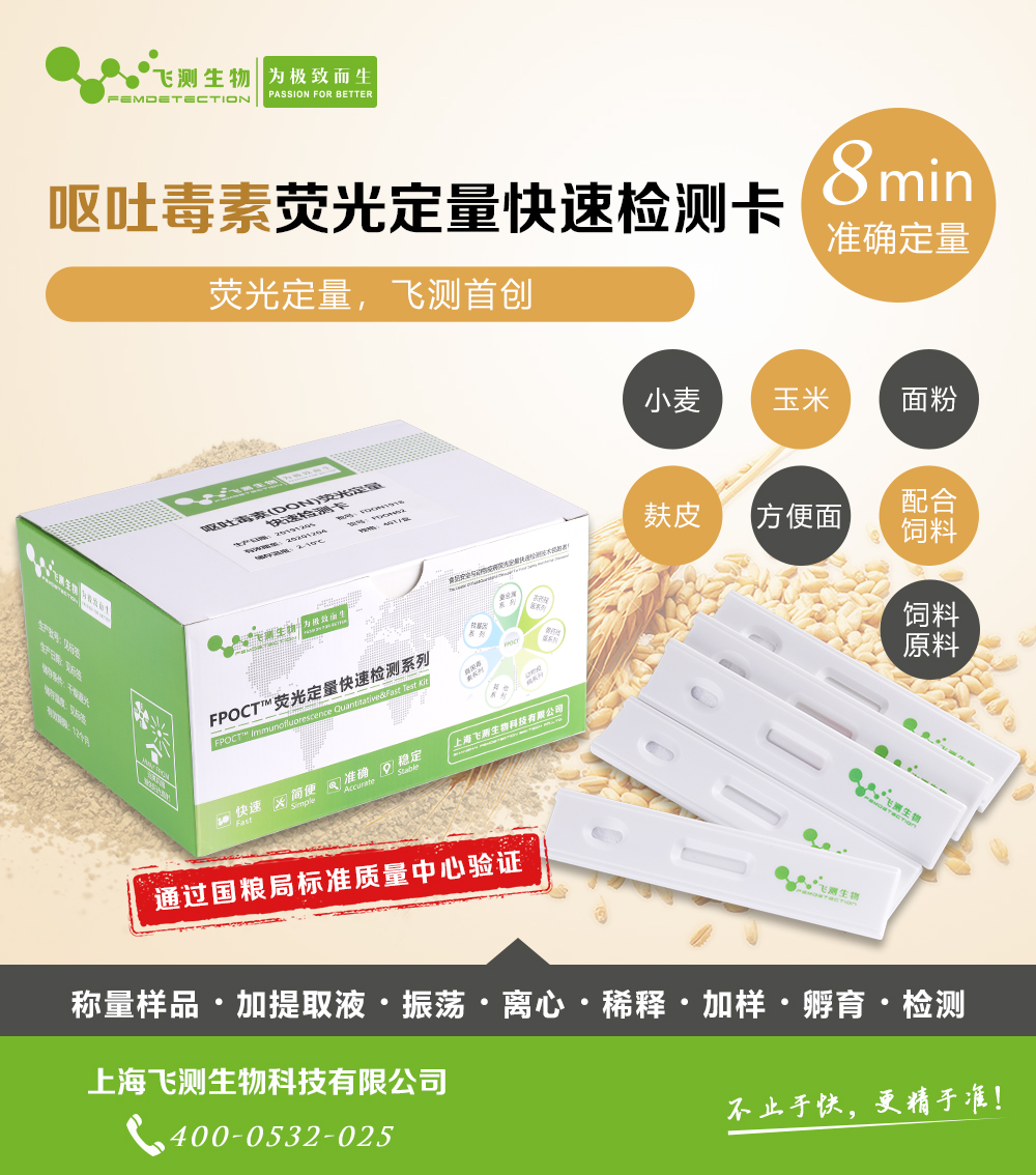 嘔吐毒素檢測卡 嘔吐毒素檢測卡