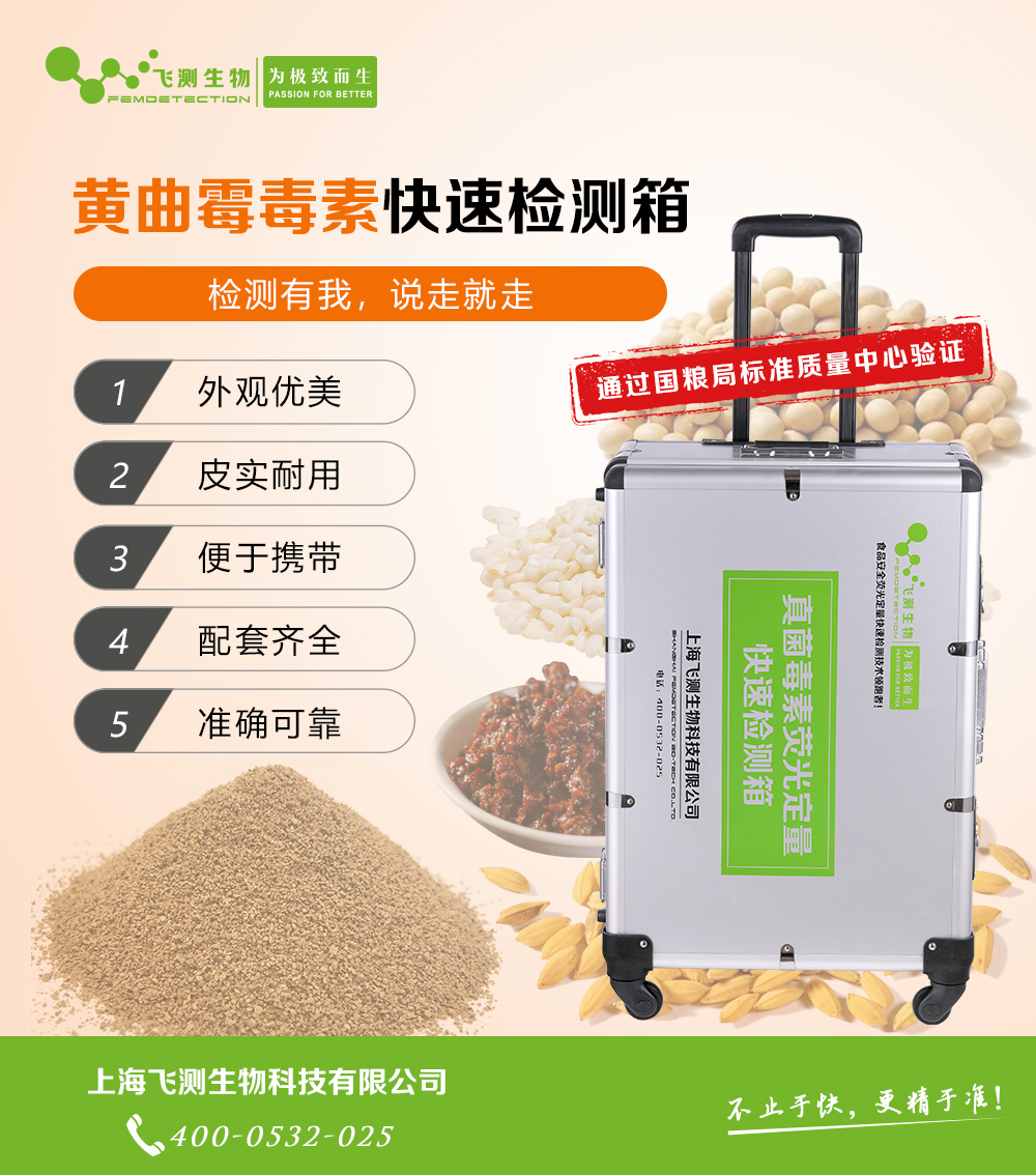 黃曲霉毒素檢測儀 黃曲霉毒素檢測儀