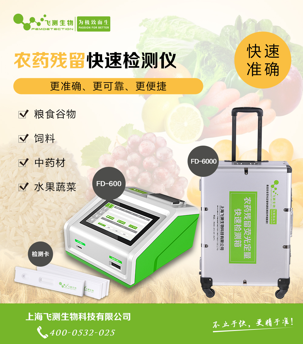 農(nóng)藥殘留檢測儀 農(nóng)藥殘留檢測儀