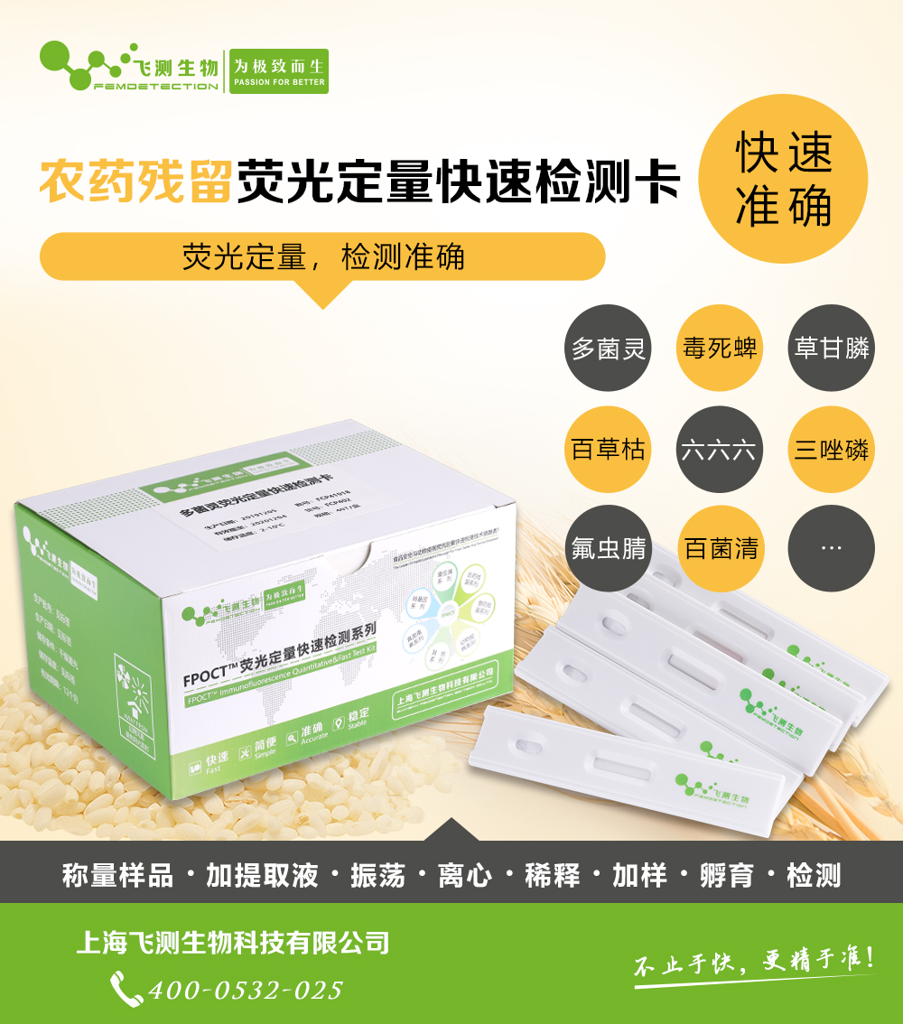 農(nóng)藥殘留快速檢測(cè)卡/試紙條 農(nóng)藥殘留快速檢測(cè)卡/試紙條