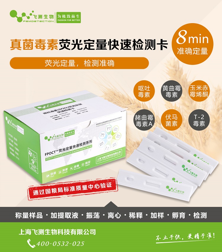 真菌毒素快速定量檢測卡 真菌毒素快速定量檢測卡