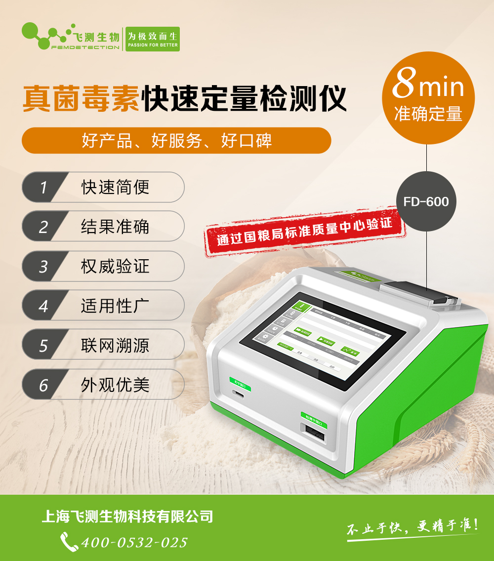 真菌毒素快速檢測(cè)儀 真菌毒素快速檢測(cè)儀