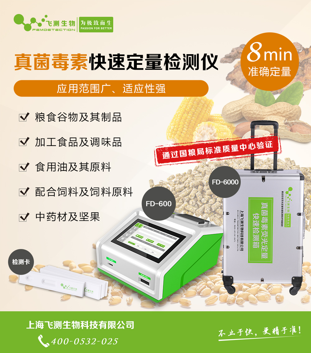 真菌毒素檢測儀 真菌毒素檢測儀