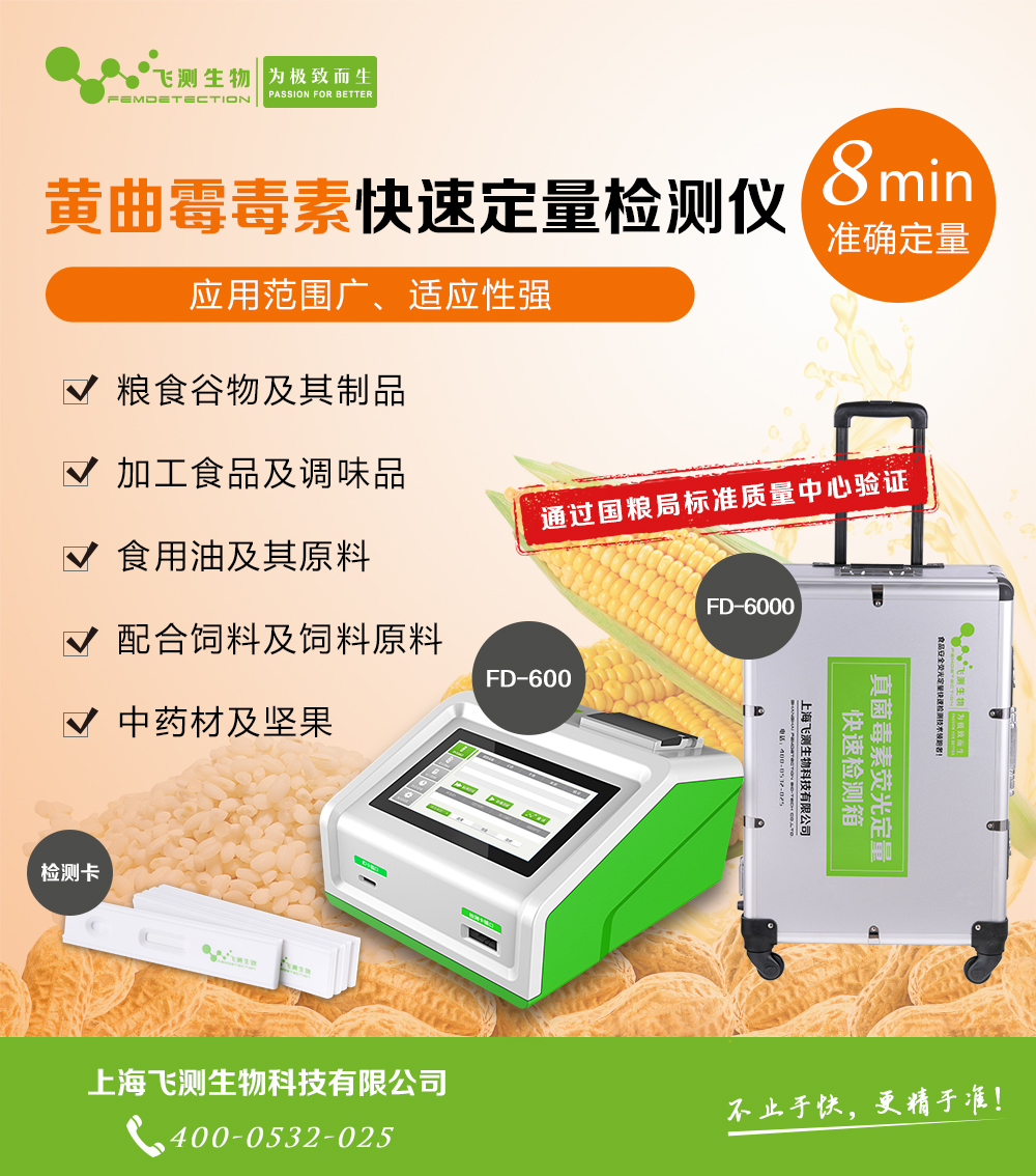 黃曲霉毒素快速檢測(cè)儀 黃曲霉毒素快速檢測(cè)儀