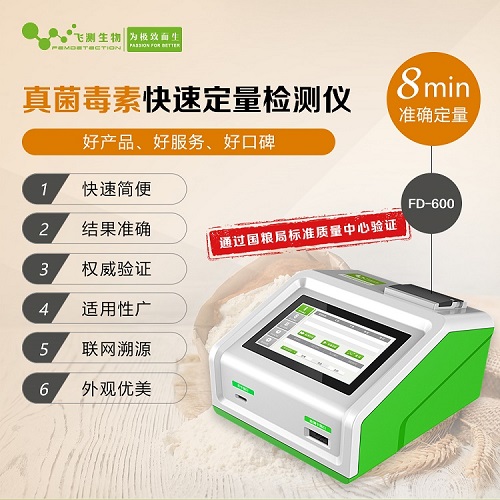 赭曲霉毒素檢測(cè)儀 赭曲霉毒素檢測(cè)儀