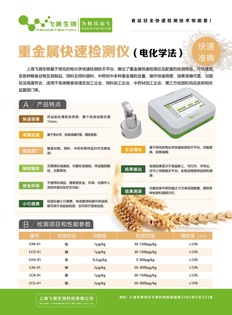 重金屬快速檢測儀 重金屬快速檢測儀