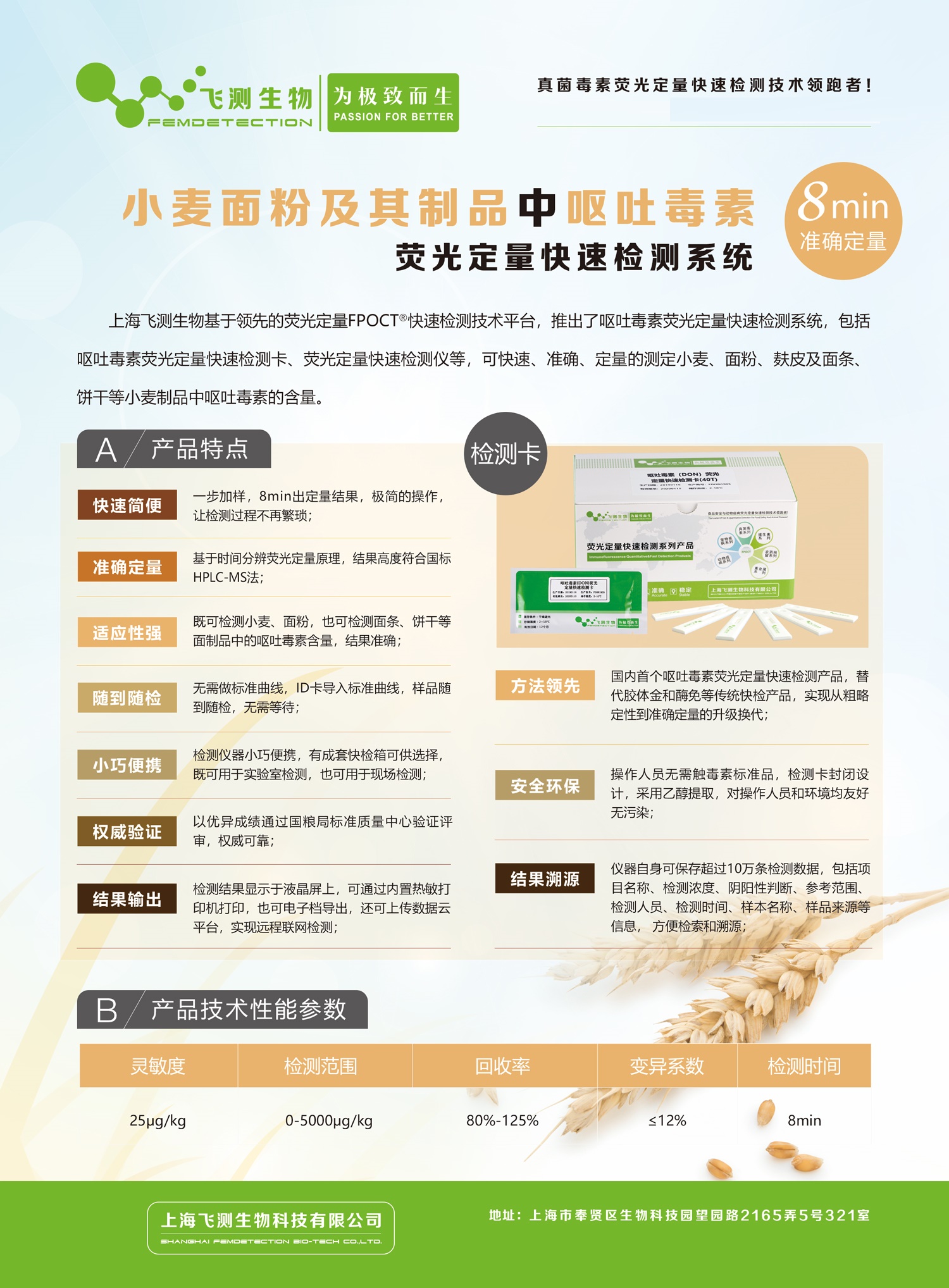 小麥嘔吐毒素快速檢測卡 小麥嘔吐毒素快速檢測卡