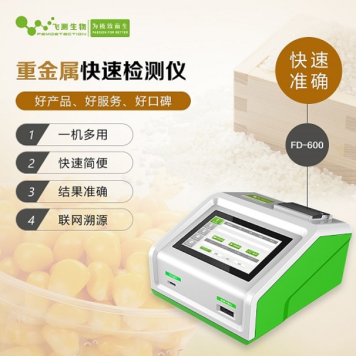 糧食重金屬檢測儀 糧食重金屬檢測儀