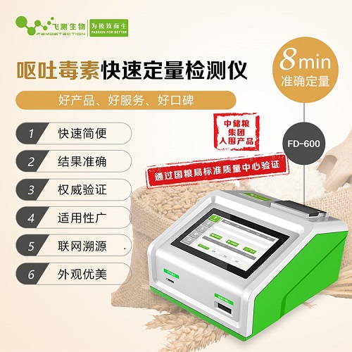 小麥嘔吐毒素檢測(cè)儀 小麥嘔吐毒素檢測(cè)儀