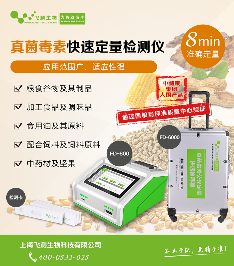 真菌毒素檢測儀 真菌毒素檢測儀