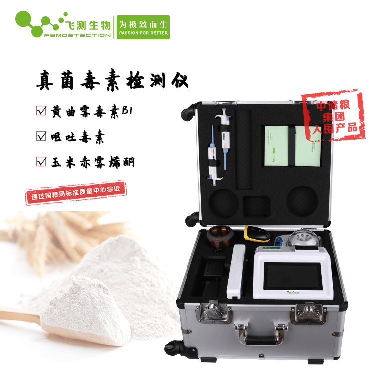 真菌毒素檢測(cè)儀 真菌毒素檢測(cè)儀