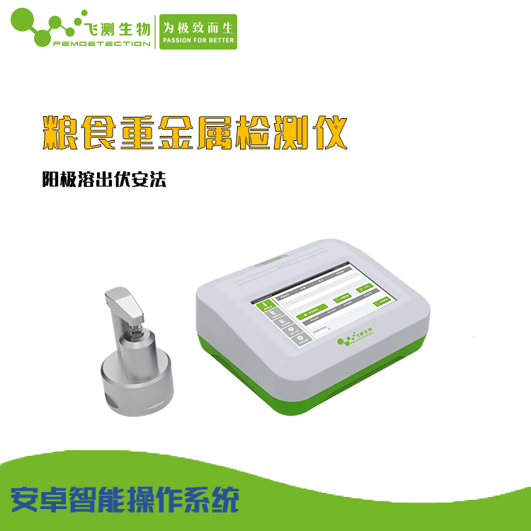 大米重金屬快速檢測儀器 大米重金屬快速檢測儀器