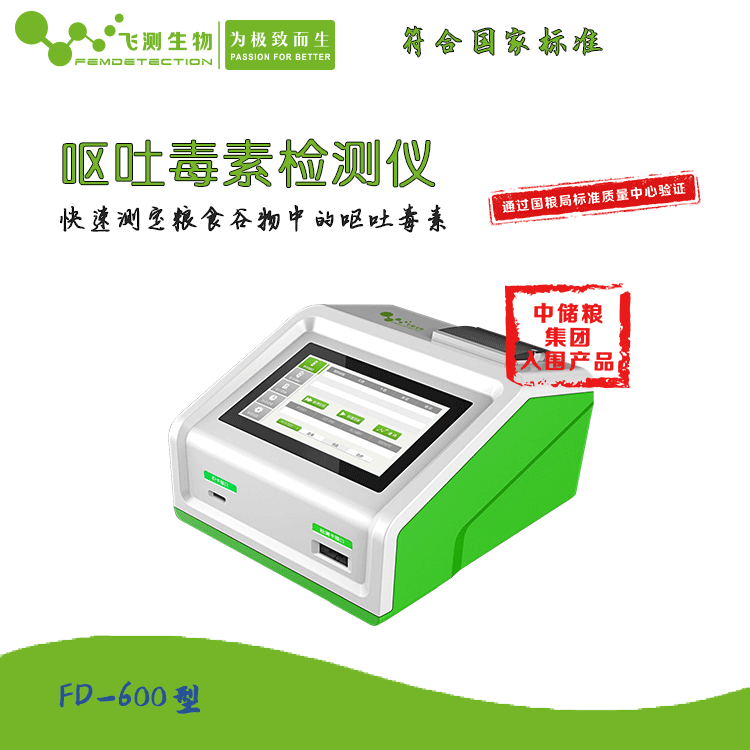 嘔吐毒素檢測(cè)儀 嘔吐毒素檢測(cè)儀