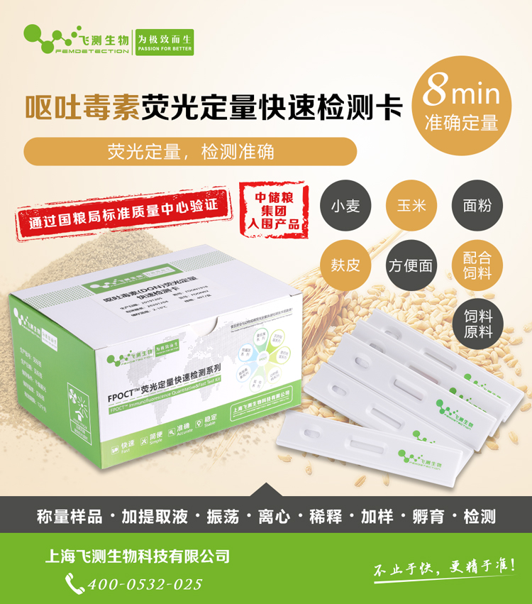 嘔吐毒素快速檢測卡 嘔吐毒素快速檢測卡