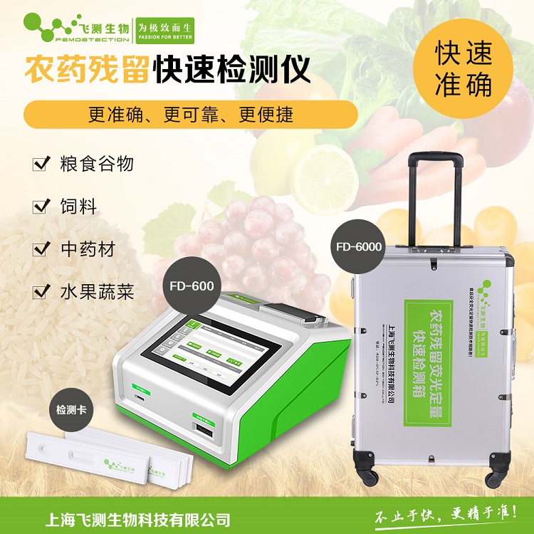 農(nóng)藥殘留檢測儀 農(nóng)藥殘留檢測儀