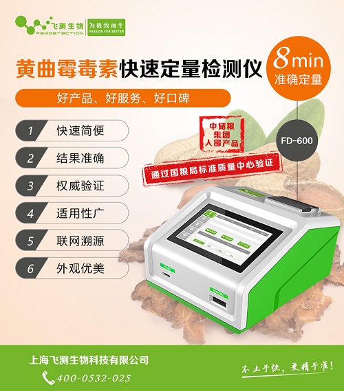 食品黃曲霉毒素檢測(cè)儀器 食品黃曲霉毒素檢測(cè)儀器