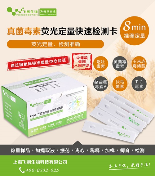 真菌毒素檢測(cè)卡 真菌毒素檢測(cè)卡