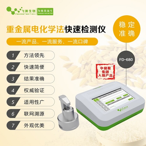 電化學(xué)糧食重金屬快速檢測(cè)儀 電化學(xué)糧食重金屬快速檢測(cè)儀