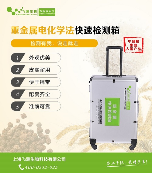 糧食重金屬快速檢測(cè)箱 糧食重金屬快速檢測(cè)箱