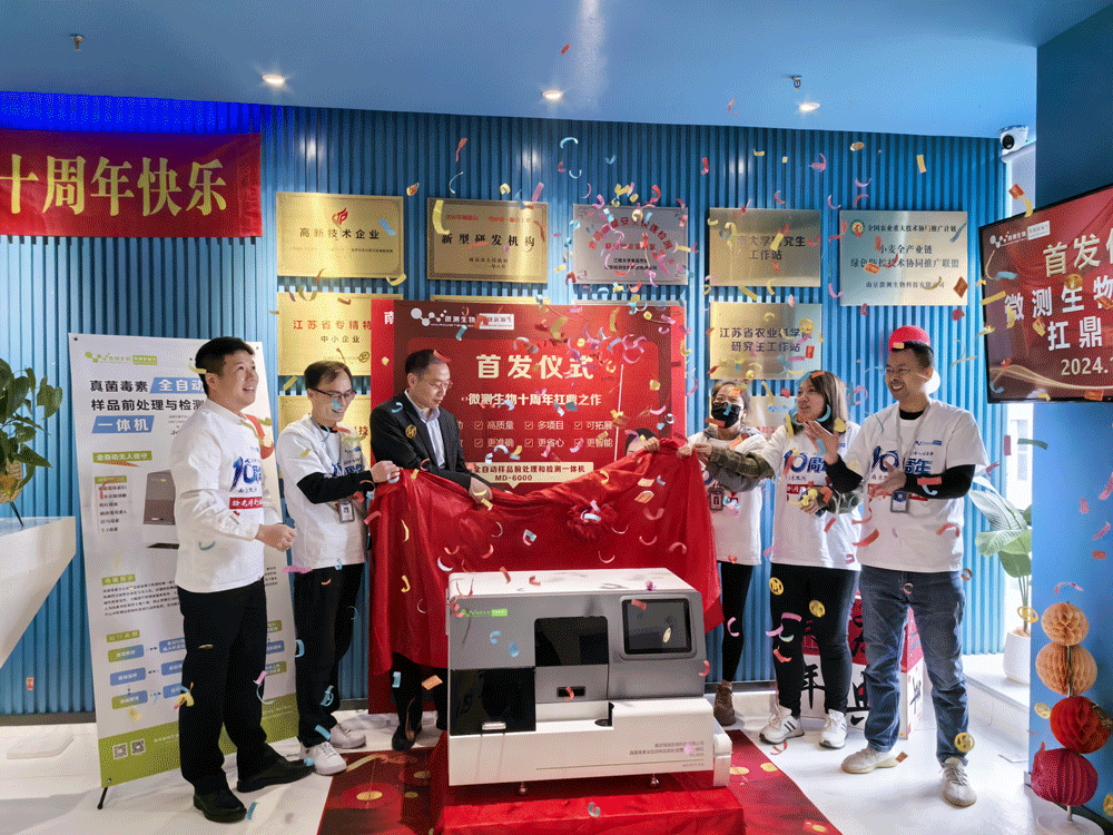 真菌毒素全自動(dòng)檢測(cè)儀首發(fā)儀式 真菌毒素全自動(dòng)檢測(cè)儀首發(fā)儀式