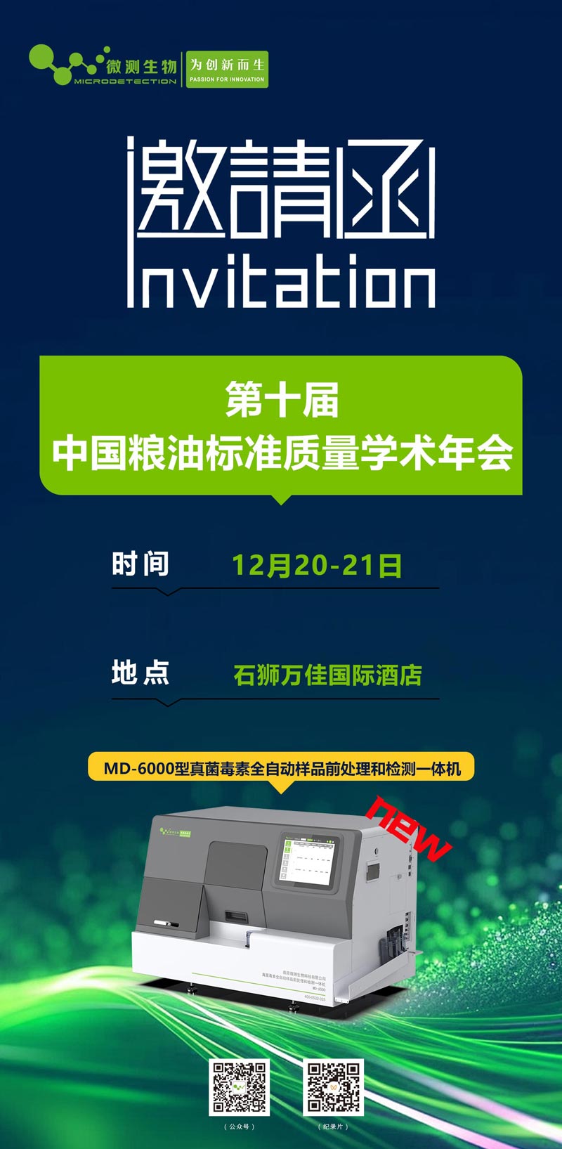 第十屆中國糧油標(biāo)準(zhǔn)質(zhì)量學(xué)術(shù)年會 第十屆中國糧油標(biāo)準(zhǔn)質(zhì)量學(xué)術(shù)年會