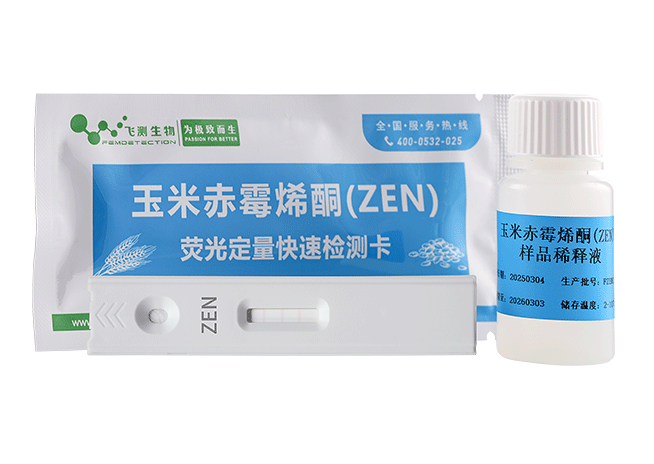 玉米赤霉烯酮熒光定量快速檢測(cè)卡(糧油食品專(zhuān)用)