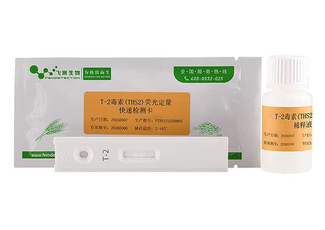 T-2毒素熒光定量快速檢測卡(通用)