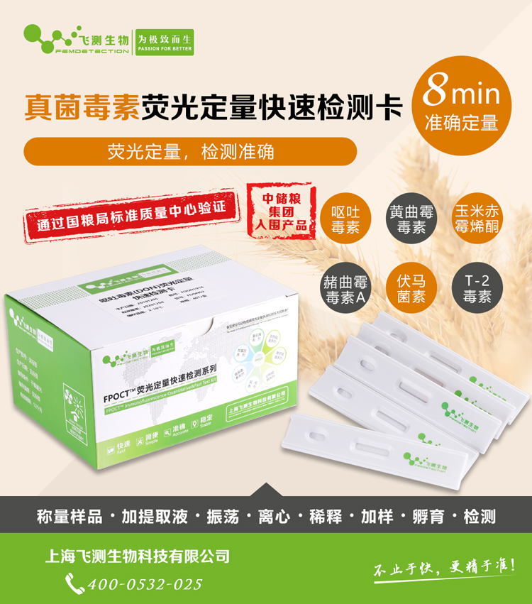 真菌毒素快速檢測箱